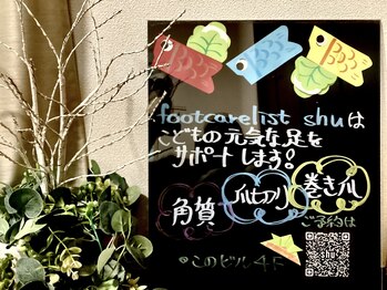 フットケアリストシュウ(footcarelist shu)/水天宮前駅徒歩1分でとても便利