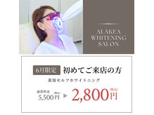 アラケア(ALAKEA)