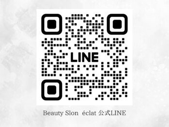 エクラ(eclat)/当サロン公式LINE