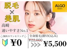 アルゴ 高崎店(ALGO)