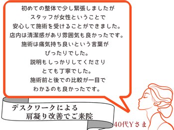 整体院リフィール/お客様からのお声【骨盤/姿勢】