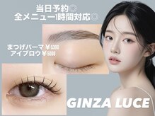 銀座ルーチェ
