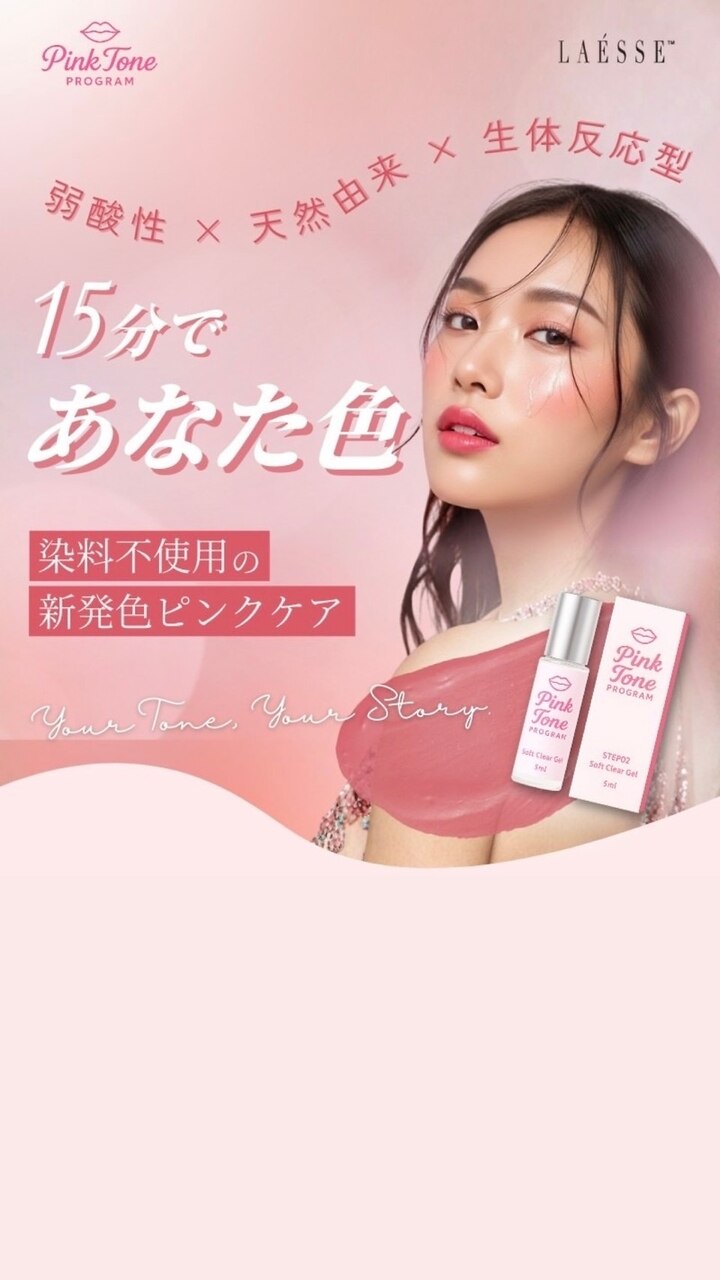 ピンクトーンプログラム 本店(PINK TONE PROGRAM)｜ホットペッパー
