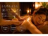 再来◆漢方アロマリンパ 深層リセット 80分