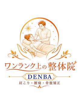 ワンランク上の整体院 名古屋栄店/肩こり/骨盤矯正/整体/姿勢改善