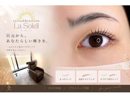 ラ ソレイユ(Le Soleil)の写真