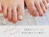 【FOOT】★《選べる親指アート》 ※初回付け替えオフ無料