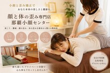 那覇小顔センター