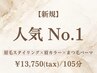 【人気No.1★】《垢抜けにはコレ》 眉スタイリング+眉カラー+まつげパーマ