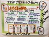 【小学生限定】　30分　骨格調整　2000円