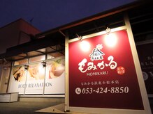 もみかる 浜北小松本店/店舗外観♪