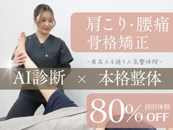 ナオル整体 目黒院(NAORU整体)