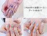【オフィスシンプル】Handやり放題コース☆アート4本まで 6980円