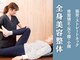 整体院 長谷川の写真