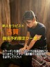 ★古賀指名予約限定★新人応援割引クーポン★施術時間75分以上で500円OFF！