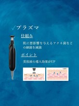 ココプラス(COCO+)/プラズマ