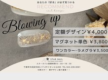 スターネイル(STAR NAIL)