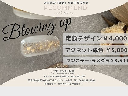 スターネイル(STAR NAIL)の写真