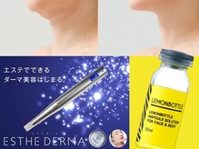 フェミニン(Feminine)/エステダーマ×レモンボトル