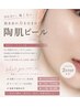 【韓国で大人気次世代ピーリング】陶肌ピール