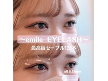 エミルアイラッシュ 東高円寺店(emile EYELASH)/最高級セーブル120本