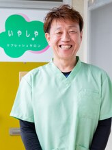 いやしや 西村 信貴