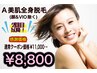 【8周年記念クーポン】A:美肌全身脱毛（顔&VIO除く）1回¥11,000→¥8,800