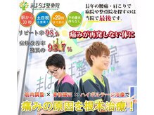 まほろば整骨院 橋本駅前院
