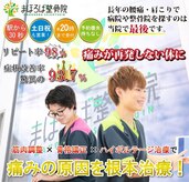 まほろば整骨院 橋本駅前院