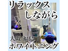 ホワイトニングサロン ホワイト(WHITE)/セルフホワイトニング/大阪/福島