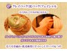 【クレイパック/泥パック】フェイシャル+デコルテ+首肩周り+腕+膝下【100分】