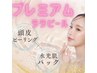 【スペシャルケア】ララピール＋頭皮ケア＋水光肌パックのセット★