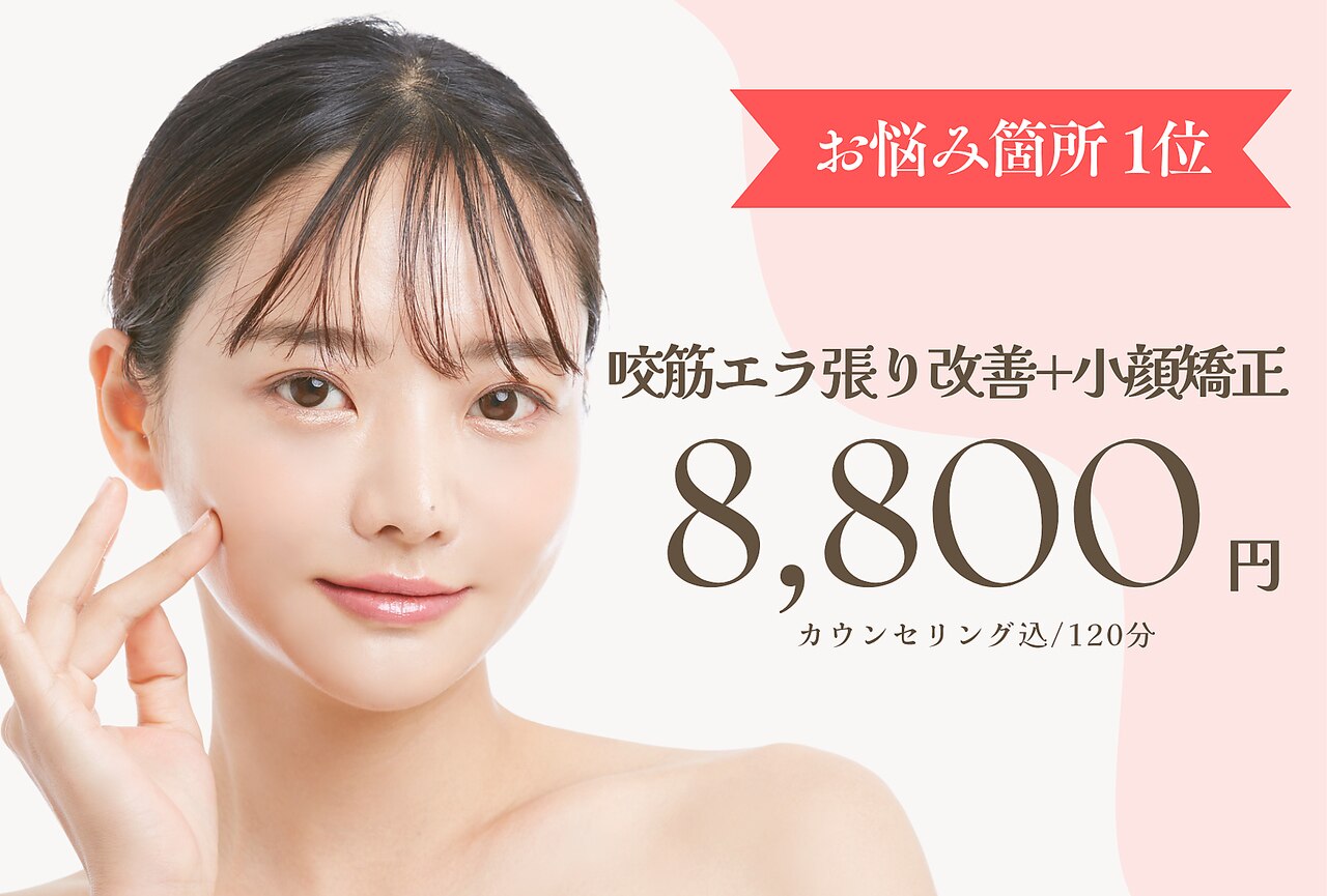 【四角顔さん】咬筋エラ張り改善+小顔矯正/初回120分\8800[横浜/小顔矯正]