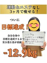 ビオ整体院 北 名古屋院/ダイエット実績(痩身/整体)