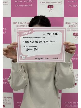 エクシアホワイトニング エミフルMASAKI店/お客様口コミご紹介★