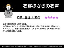ゴールドプラス 呉店(GOLD PLUS)/30代男性からのお声