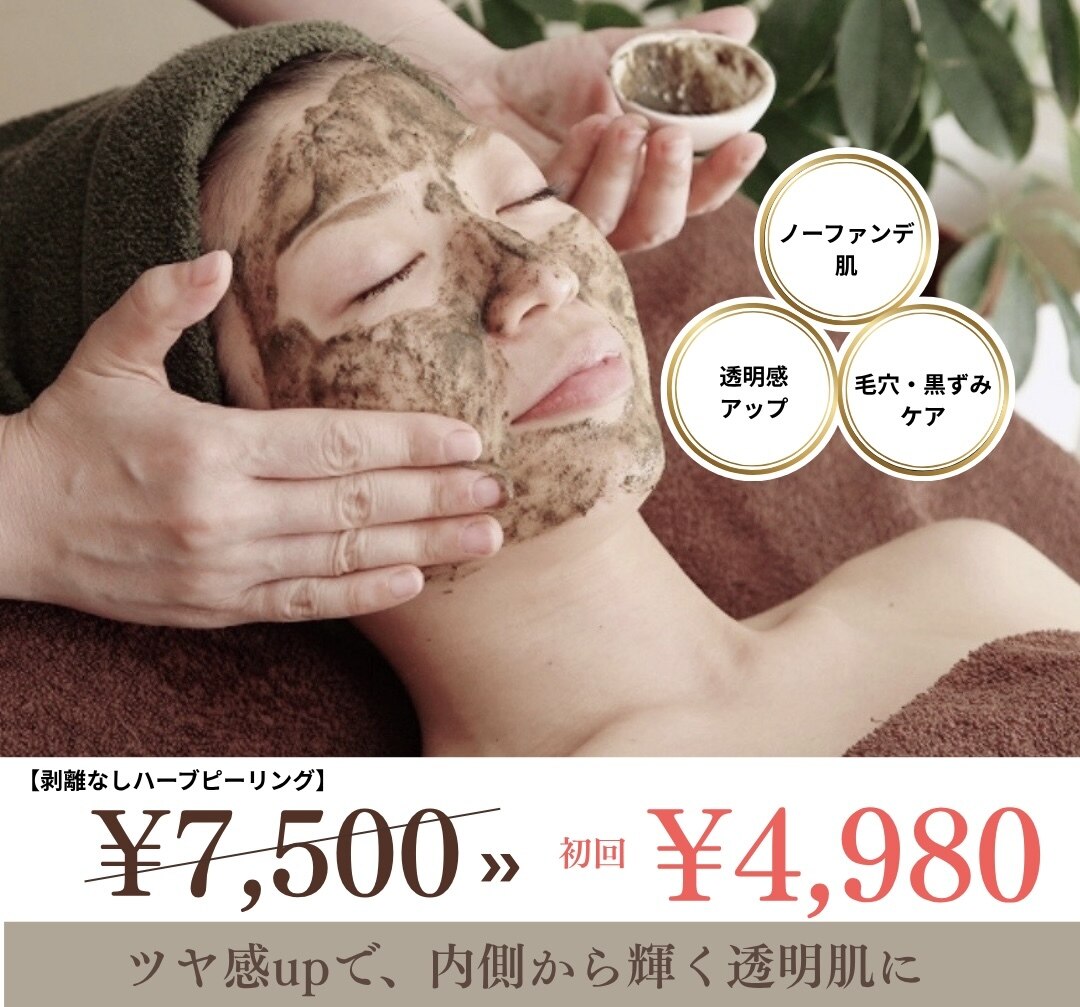 値下げしました！エステサロン　EMS 大阪府でEMSが人気のエステサロン｜ホットペッパービューティー