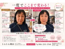 トム トム/お肌のお手入れしませんか？