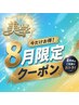 【人気No1】大好評につき8月限定全身90分コース☆25000円→17000円