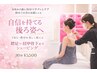 【お試しにおすすめ】襟足～肩甲骨までシェービング☆お着替え含め約30分