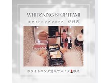 ホワイトニングショップ 阪急伊丹店/ホワイトニングショップ伊丹店