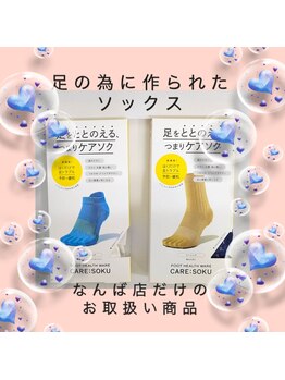 巻き爪補正店 大阪なんば店/足の為のソックス