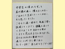 ナオル整体 大宮院(NAORU整体)/直筆メッセージです