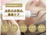 【透光ピーリング+細胞増殖因子(GF)導入】￥19,800⇒￥12,000