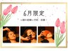 6月限定★隠れ乾燥改善【フェイシャル/強圧かっさヘッド/首肩】110分17600→