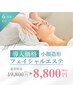 【人気】小顔造形19,800→導入価格11,000円 1回限り