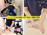 《整骨》 ベーシック全身調整 60分 | 電気＋温熱＋手技
