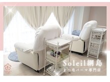 ソレイユ 綱島店(Soleil)