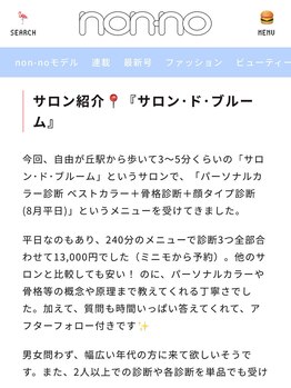 サロンドブルーム 自由が丘/お客様よりnon-noに素敵に掲載を