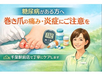 巻き爪じゅん 船橋店/巻き爪の影響とは？